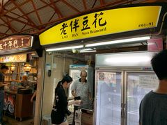 -老伴豆花(麦士威熟食中心店)