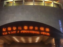 -常州丽亭酒店