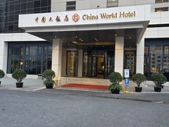 -北京中国大饭店