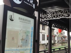 -南翔古镇