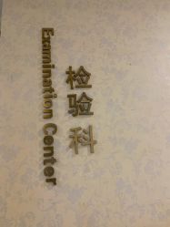 -白领安琪儿妇产医院•早孕•产检•月子中心