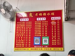 -瘦鬼老档糖水铺
