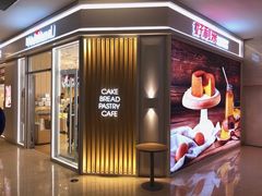 门面-好利来(熙地港店)