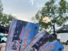 -绍兴鲁迅故里·沈园景区