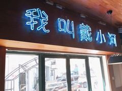 -王大厨·海鲜·家常菜