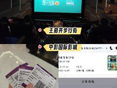 -中影国际影城(东方新天地CINITY店)