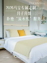点击看大图 -乐茵敔山湾月子中心(独栋湖景店)