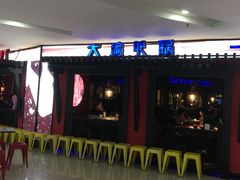 -大渝火锅(苏州西城永捷店)