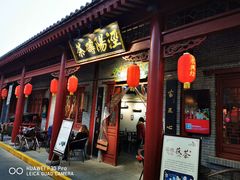 门面-摔碗酒(永兴坊店)