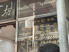 -刘纪孝腊牛羊肉(北广济街店)