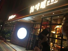 -拾味馆·浓鲜骨汤(光谷天地店)