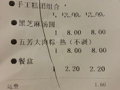 账单-五芳斋(中山大道总店)