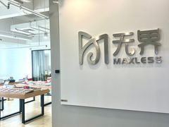 -无界眼镜MaxLess(五角场万达店)