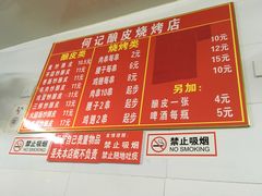 菜单-何记酿皮店(西流湾店)