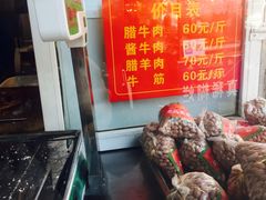 -老马家马峰腊牛羊肉店(桥梓口店)