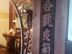 -庆云楼饭庄(什刹海店)
