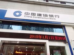 -中国建设银行(福州广达支行)