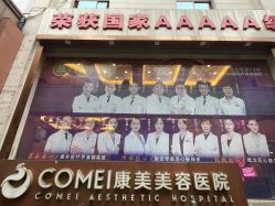-南京康美美容医院·旗舰店