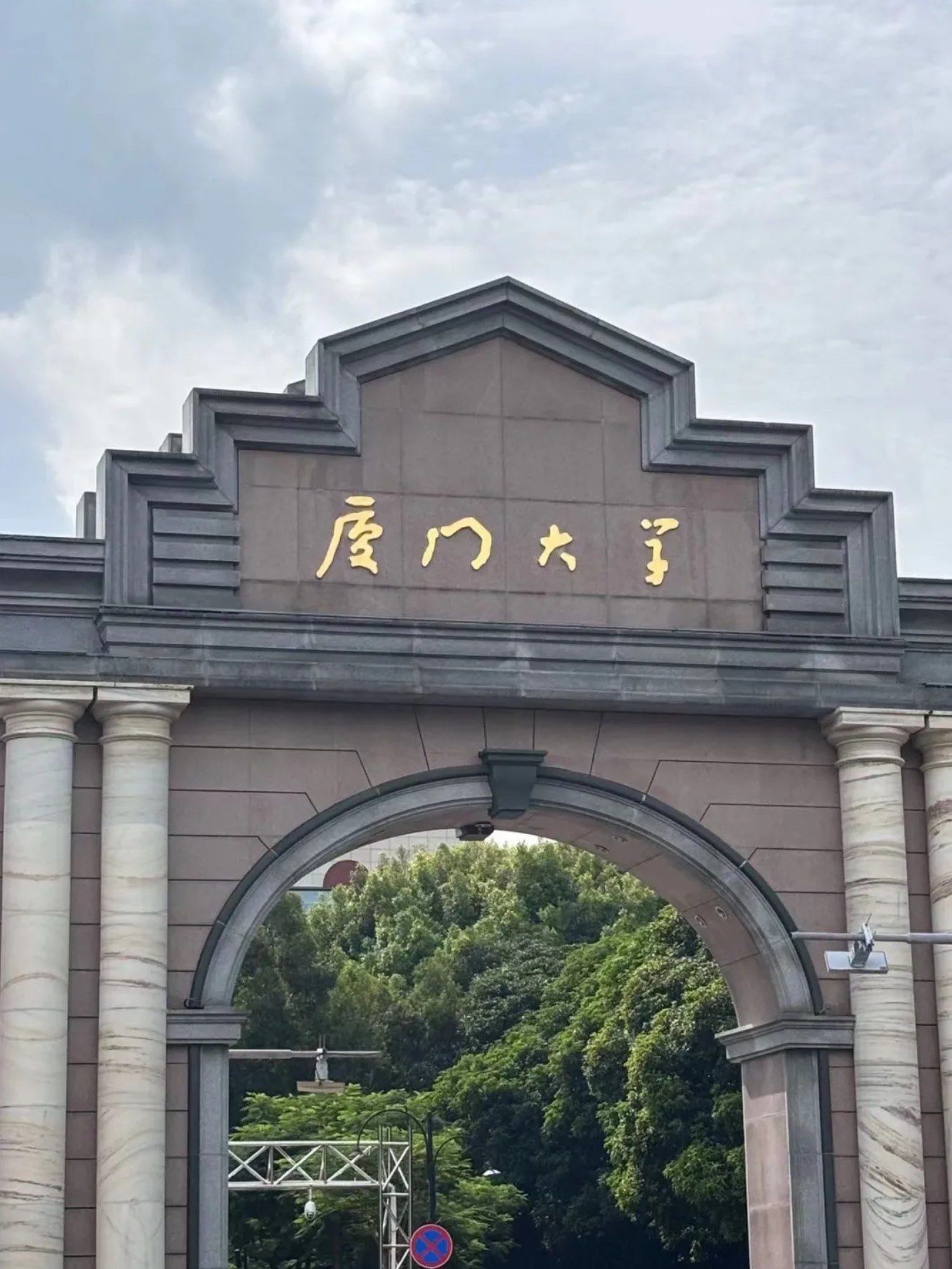 最美校园 厦门大学 \\n坐落在鹭岛之滨的学府 宛如一颗璀璨的明珠\\n