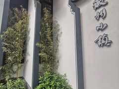 -徽州小镇(高新店)