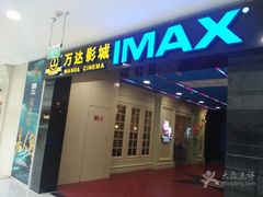 -万达影城(锦华万达广场IMAX店)