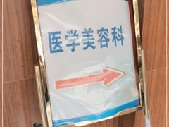 -上海市皮肤病医院(武夷路院区)