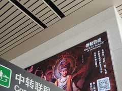 -敦煌莫高国际机场