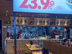-云味馆米线(广州白云凯德店)