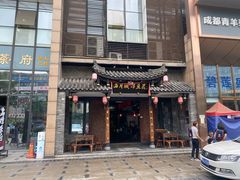 门面-西月城谭豆花(光华店)