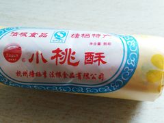 小桃酥-法根糕点(水北街店)