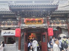 -山四砂锅(太原钟楼街店)