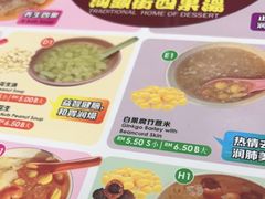 -汕头街四果汤