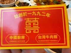 -中国厨房/台湾牛肉面