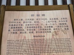 -福建土楼·永定景区-侨福楼