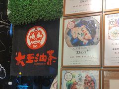 -大王油茶(磁器口店)