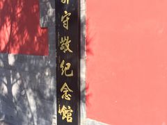 -郭守敬纪念馆