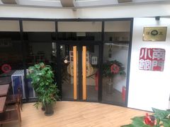 门面-南门小馆·清真(国贸商城店)