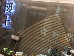 -楼上(尖沙咀店)