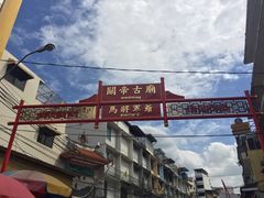 -唐人街(耀华力路)