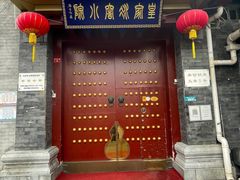 门面-皇家冰窖小院(什刹海店)
