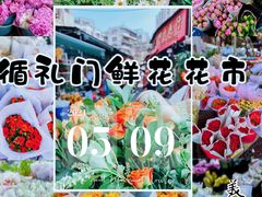 -循礼门鲜花花市(武汉循礼门店)