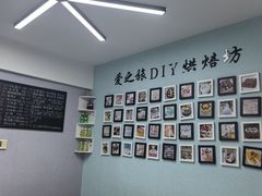 -爱之旅diy烘焙坊(西直门店)