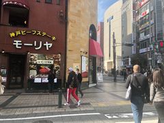 -神户牛排餐厅MOURIYA(总店)