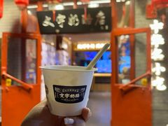 -文宇奶酪店(南锣鼓巷店)