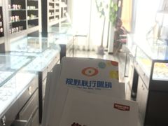 -视野联行眼镜蔡司·依视路官方授权店(顺城店)