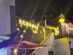 -琵琶语评弹茶馆(苏州平江路店)