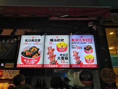 -黑色经典臭豆腐·湖南特产(步行街店)