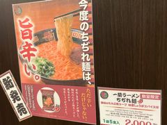 -一蘭(三宮店)