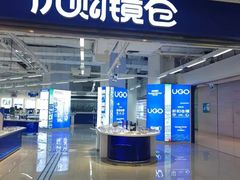 -优购镜仓(黄岛吾悦店)