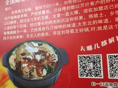 -蜀王砂锅总店